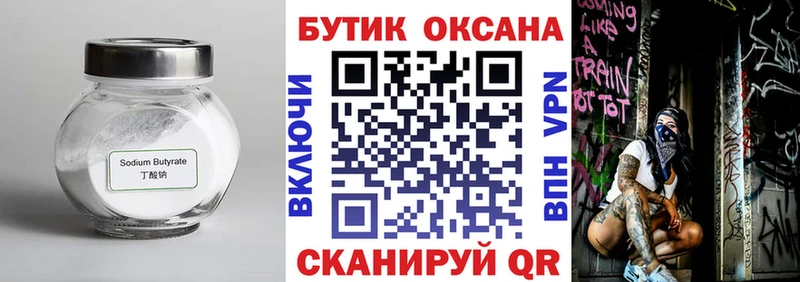 цена Поворино Бутират 1.4BDO
