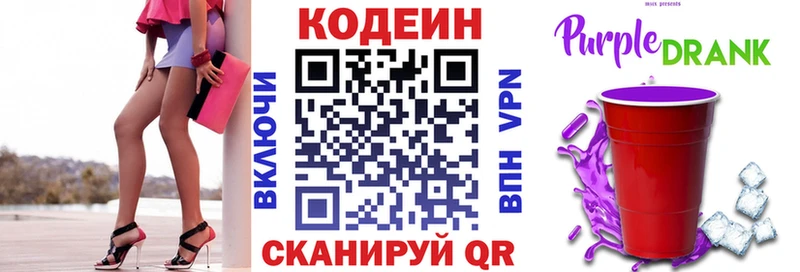 Codein Purple Drank закладки Поворино